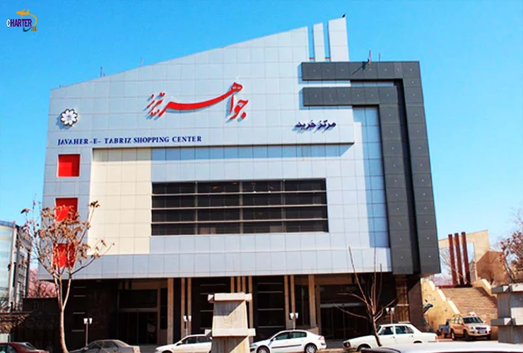 مرکز خرید جواهر تبریز