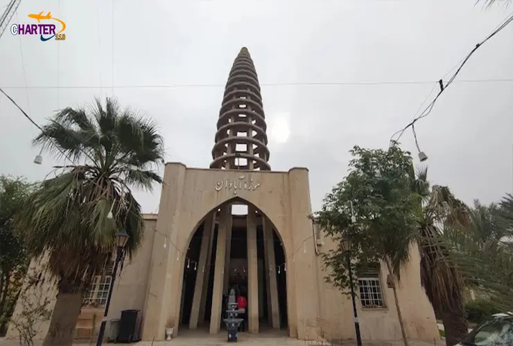 موزه آبادان