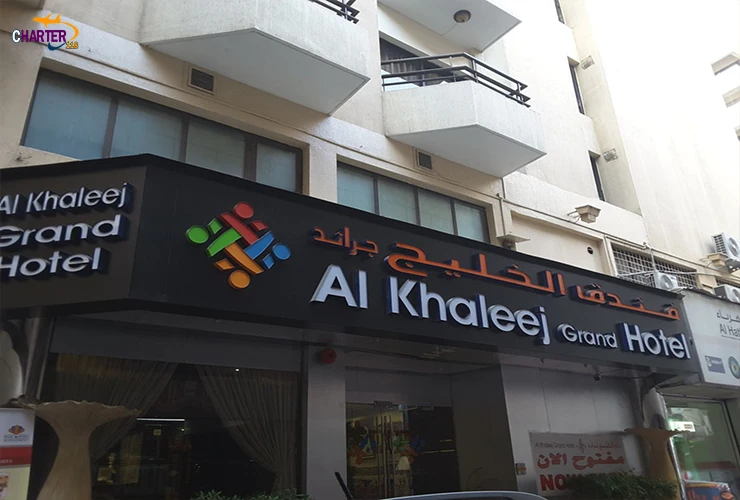 هتل الخلیج گرند دبی