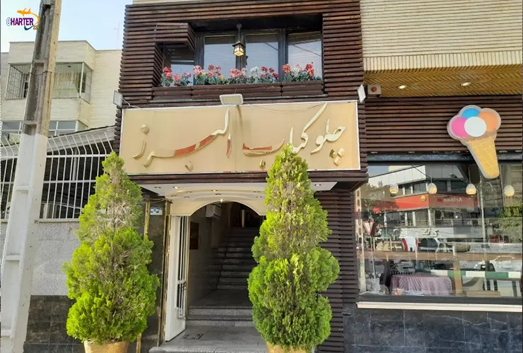 رستوران البرز تهران