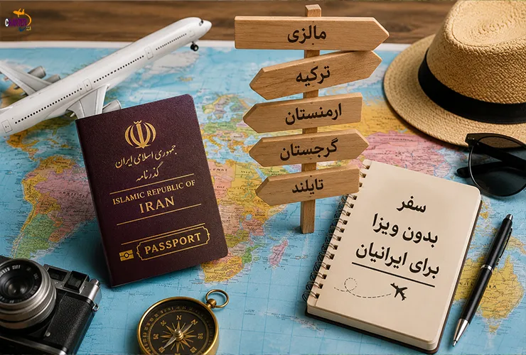مدارک لازم سفر بدون ویزا