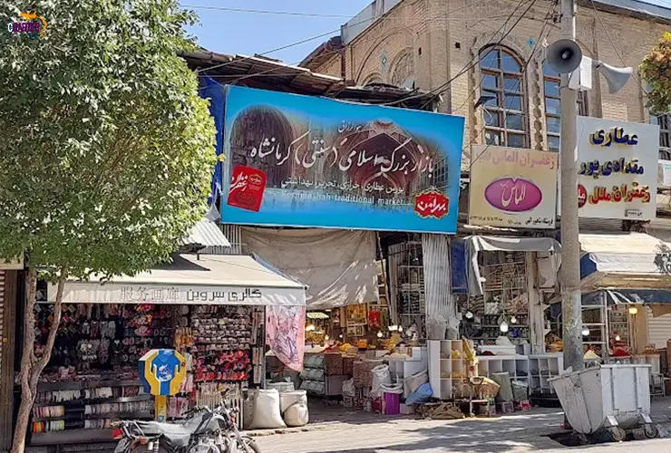 بازار سوغات کرمانشاه