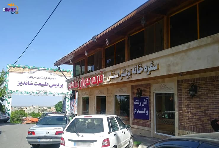 رستوران قورمه خوران
