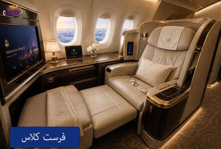 فرست کلاس