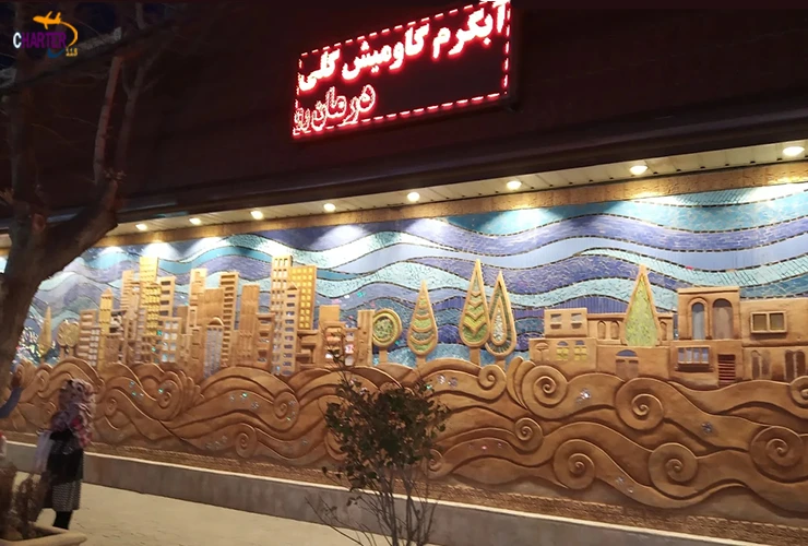 آبگرم گاومیش گلی