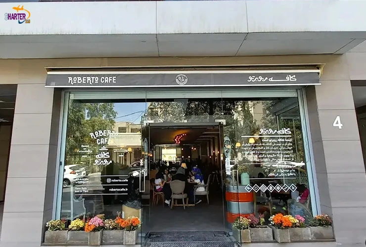 کافه روبرتو